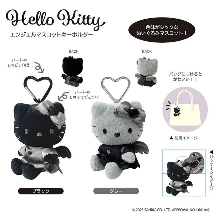 楽天市場】ハローキティ エンジェル マスコットキーホルダー 単品販売 