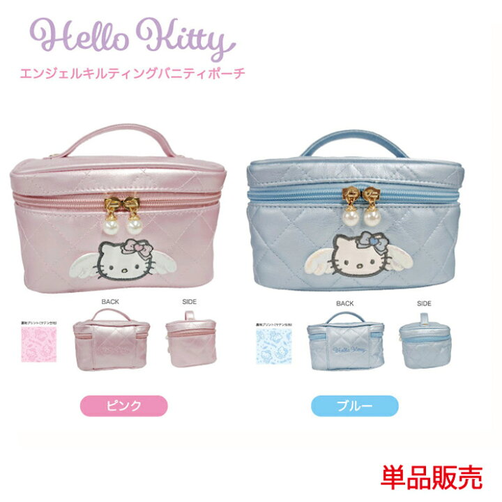 楽天市場】ハローキティ エンジェル キルティング バニティポーチ 単品  