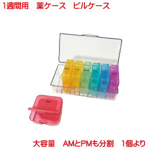 1週間分 薬ケース その他の収納家具 収納用品 通販 価格比較 価格 Com