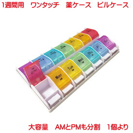 楽天市場 ピルケース 1週間の通販 楽天市場 ピルケース 1週間の通販
