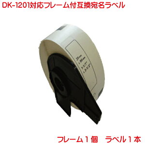 BR�� �݊��i �������x�� DK1201 DK-1201 �P�i�̔� �{�t���[���t�� �Ή��@�� P-touch �s�[�^�b�` QL-550 QL-580N QL-650TD QL-700 QL-720NW QL-800 QL-820NWB QL-1050 TypeA �Ή� 10P10Dec13