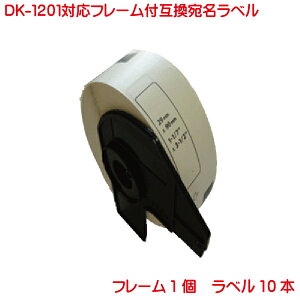 BR�� �݊��i �������x�� DK1201 DK-1201 10�{�Z�b�g �{�t���[���t�� �Ή��@�� P-touch �s�[�^�b�` QL-550 QL-580N QL-650TD QL-700 QL-720NW QL-800 QL-820NWB QL-1050 TypeA �Ή�
