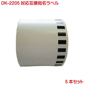 DK-2205 BR�� �݊����x�� ���ڎ��e�[�v �� DK2205 5�{�Z�b�g �Ή��@�� P-touch �s�[�^�b�` ���x�� QL-550 QL-580N QL-650TD QL-700 QL-720NW QL-800 QL-820NWB QL-1050 TypeA �Ή�