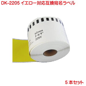 DK-2205 BR�� �݊����x�� ���ڎ��e�[�v �� �C�G���[���x�� DK2205 5�{�Z�b�g �Ή��@�� P-touch �s�[�^�b�` ���x�� QL-550 QL-580N QL-650TD QL-700 QL-720NW QL-800 QL-820NWB QL-1050 TypeA �Ή�