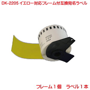 DK2205 BR�� �݊��i �݊����x�� �C�G���[���x�� ���ڎ��e�[�v �� DK-2205 �P�i�̔� �t���[���t�� �Ή��@�� P-touch �s�[�^�b�` QL-550 QL-580N QL-650TD QL-700 QL-720NW QL-800 QL-820NWB QL-1050 TypeA �Ή�