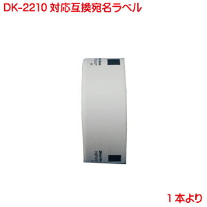 DK-2210 BR�� �݊��i �݊����x�� ���ڎ��e�[�v DK2210 �P�i�̔� �Ή��@�� P-touch �s�[�^�b�` ���x�� QL-550 QL-580N QL-650TD QL-700 QL-720NW QL-800 QL-820NWB QL-1050 TypeA �Ή�