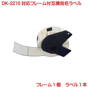DK-2210 BR�� �݊��i �݊����x�� ���ڎ��e�[�v DK2210 �P�i�̔� �t���[���t�� �Ή��@�� P-touch �s�[�^�b�` QL-550 QL-580N QL-650TD QL-700 QL-720NW QL-800 QL-820NWB QL-1050 TypeA �Ή�