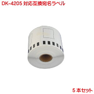BR社用 長尺ラベル DK-4205 業務用 再剥離 弱粘着タイプ 互換 ラベルプリンター用 長尺テープ 大 DK4205 5本セット P-touch ピータッチ ラベル QL-550 QL-580N QL-650TD QL-700 QL-720NW QL-800 QL-820NWB QL-1050 TypeA 対