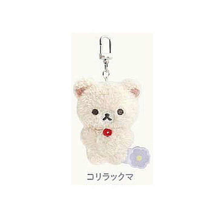 楽天市場】サンエックス コリラックマ ぶらさげぬいぐるみ 単品販売 