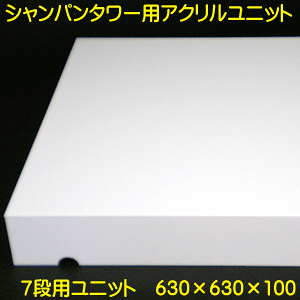 7�i�p �V�����p���^���[�p�A�N���������j�b�g