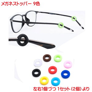 めがね用品 めがね ズレ防止の人気商品 通販 価格比較 価格 Com