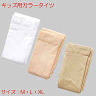 営業日13時まで即日発送 キッズ用カラータイツ バレエや発表会に 子供 ホワイト 白 ブラウン ピンクベー…