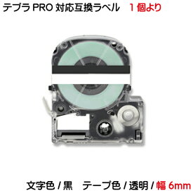 ST6K テプラ 6mm テプラプロ 対応 互換テープカートリッジ 6mm 透明地 黒文字 マイラベル お名前シール 名前シール 汎用テープ テプラ テープ カートリッジ