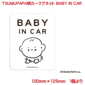 kikka for mother つむぱぱ TSUMUPAPA カーマグネット おしゃれ かわいい BABY IN CAR 赤ちゃん 車 ホワイト マグネット 子供 赤ちゃんが乗っています 取り外し 運転 男の子 女の子 日本製