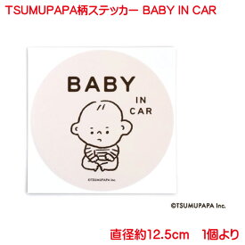 kikka for mother つむぱぱ TSUMUPAPA カーステッカー おしゃれ かわいい BABY IN CAR 赤ちゃん 車 ピンク 子供 赤ちゃんが乗っています 運転 男の子 女の子 日本製