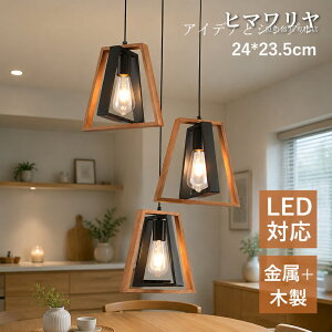 ペンダントライト アイアン 天井照明 の人気商品一覧・価格比較