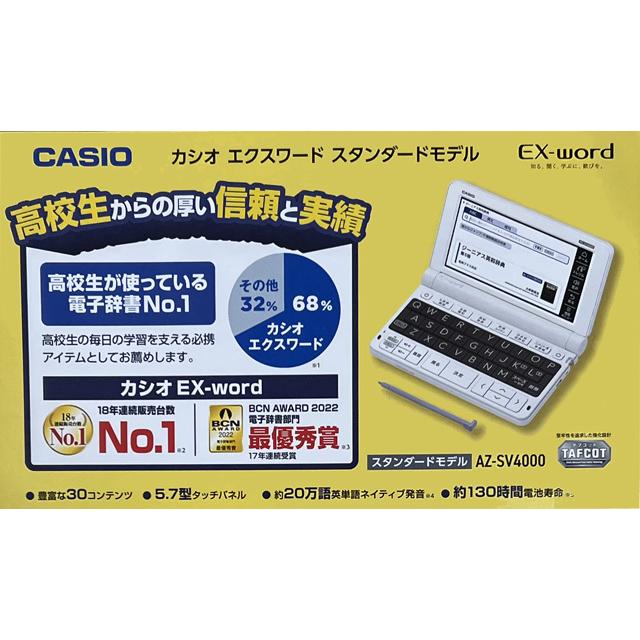 CACIO EXword AZ-SV4000 電子辞書 高校生モデル-