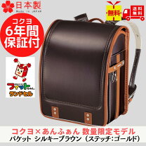 楽天市場】ランドセル キャメル コクヨの通販