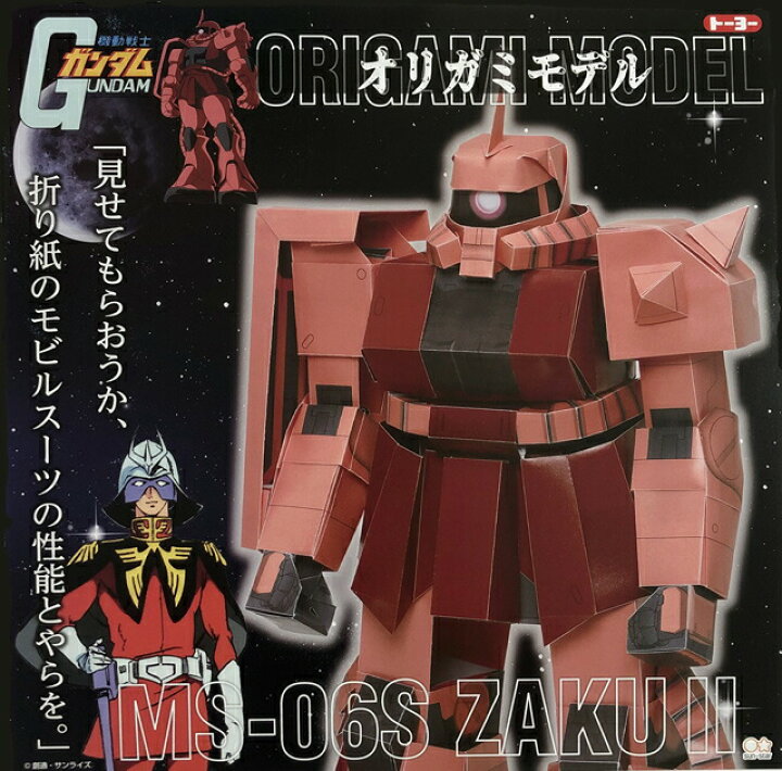 楽天市場 機動戦士ガンダム オリガミモデル シャア専用ザグ トーヨーおりがみ 教材自立共和国 楽天市場 機動戦士ガンダム オリガミモデル シャア専用ザグ トーヨーおりがみ 教材自立共和国
