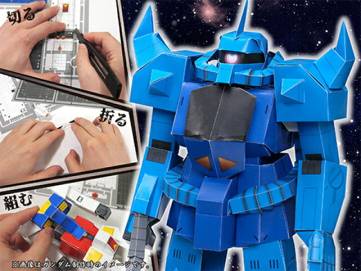 楽天市場 機動戦士ガンダム オリガミモデル グフ トーヨーおりがみ 教材自立共和国