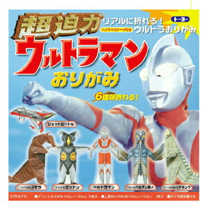 ウルトラマン 折り紙の通販 価格比較 価格 Com