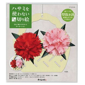 ハサミを使わない立体切り絵 花かご飾り手作りキット カーネーション 母の日 脳トレ リハビリ 高齢者向け教材 大人の教材 学習教材 教材
