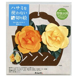 ハサミを使わない立体切り絵 花かご飾り手作りキット 薔薇（バラ） 脳トレ リハビリ 高齢者向け教材 大人の教材 学習教材 教材