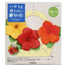 ハサミを使わない立体切り絵 花かご飾り手作りキット ハイビスカス 脳トレ リハビリ 高齢者向け教材 大人の教材 学習教材 教材