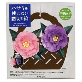 ハサミを使わない立体切り絵 花かご飾り手作りキット トルコ桔梗 脳トレ リハビリ 高齢者向け教材 大人の教材 学習教材 教材