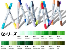 コミック用品 TOO copic ciao コピックチャオ Gシリーズ（ 単色 ） カラーデザインマーカー イラスト プレゼント 漫画 マンガ 誕生日 お祝い 学習教材 教材