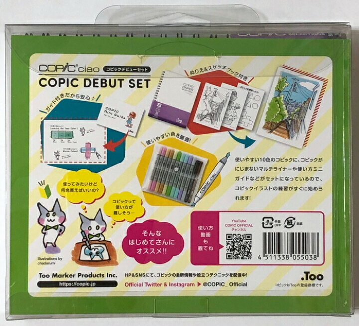 楽天市場 Copic Ciao コピックチャオ はじめてさんへのコピックデビューセット 数量限定 教材自立共和国