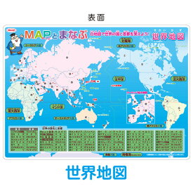 共栄プラスチック MAPとまなぶ下敷(世界地図 ) B5判 学習教材 教材