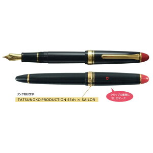 【 限定品 】 SAILORセーラー 限定200セット タツノコプロ55th ドロンジョ万年筆&ボトルインクセット 学習教材 教材