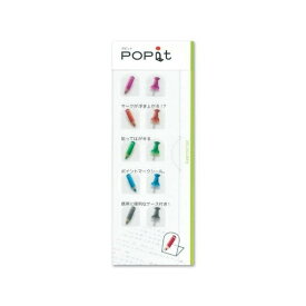 『おもしろ文具』ポイントマークシール『POPit（ポピット）エンピツ』 学習教材 教材