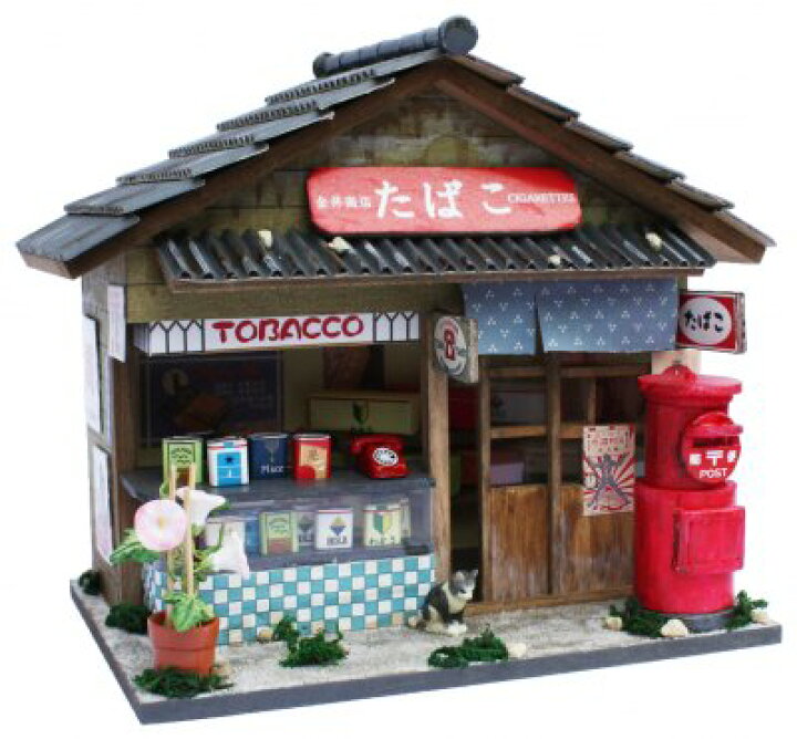 楽天市場】手作りドールハウスキット 昭和シリーズ / たばこ屋 駄菓子 