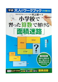 楽天市場 面積迷路 学研の通販