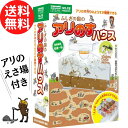 【送料無料 】 学研 ふしぎの国のアリのすハウス (2色の砂入り) アリの巣観察キット 自由研究 ありの巣 アリの巣 めい…