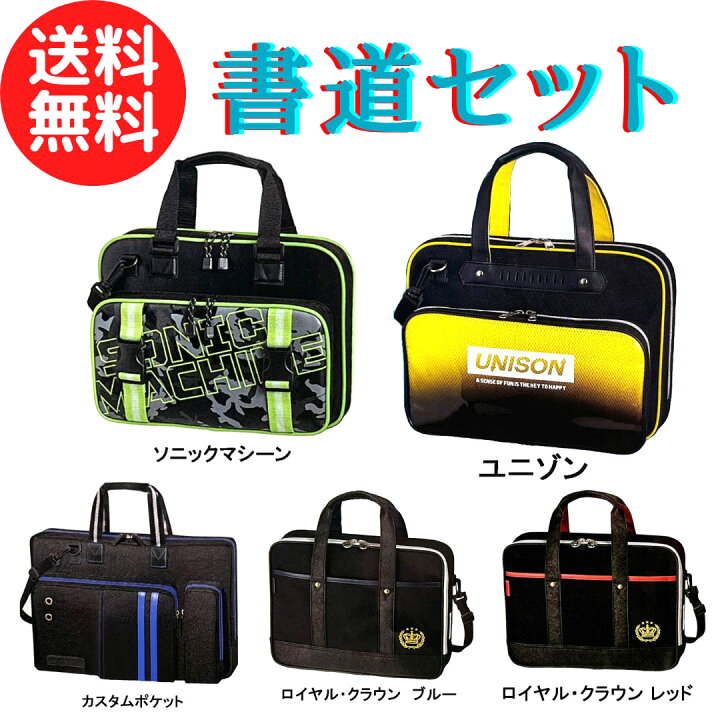 楽天市場】【 送料無料 】全8デザイン 書写セット 書道セット 男の子 