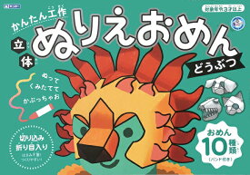 楽天市場 おめんぬりえの通販