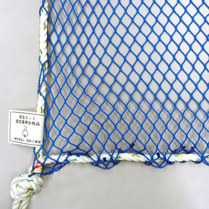 楽天市場】防炎 ラッセル 安全ネット 15mm 目合 ブルー 8m×8m 仮設