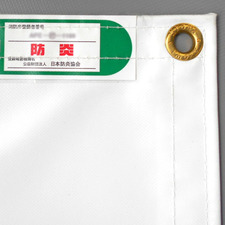 楽天市場】防炎 1類 カラーシート 防炎シート 0.61m×5.1m ハトメ300mm 