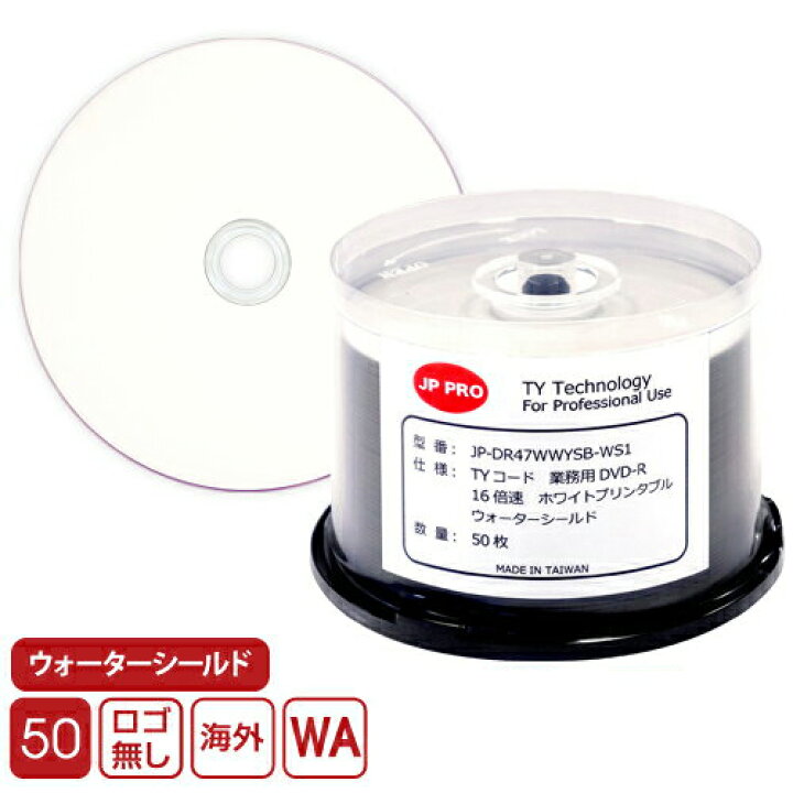楽天市場】【50枚】業務用 DVD-R [ウォーターシールド] 太陽誘電 後継 