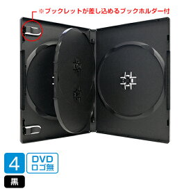 【50枚セットor100枚セット】DVD/CD/ブルーレイ トールケース 黒 4枚収納 14mm SS-063