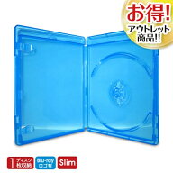 アウトレット大特価10枚セットor100枚セット!! ブルーレイケース1枚収納/プッシュタイプ(メディア収納部…