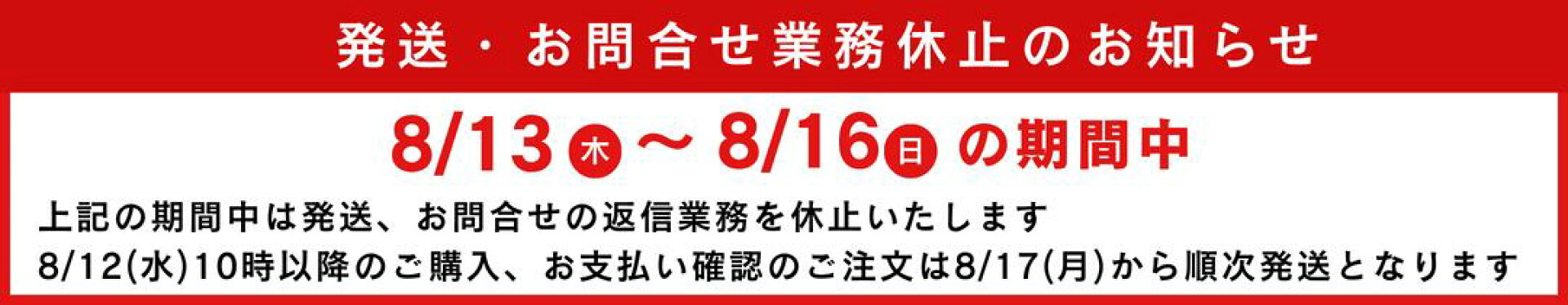 夏季休暇