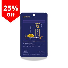 宴ざんまい 酢酸菌 酵素 サプリ サプリメント 肝臓エキス 酢 お酢 亜鉛 ウコン 国産サプリ おすすめ おススメ お酒 アルコール 飲み会 対策 祭 暑気払い 納涼会 歓迎会 懇親会 父の日 ギフト 打ち上げ