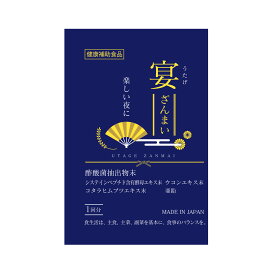 宴ざんまい 3粒入 酢酸菌 酵素 サプリ サプリメント 肝臓エキス 酢 お酢 亜鉛 ウコン 国産サプリ おすすめ おススメ お酒 アルコール 飲み会 対策 祭 暑気払い 納涼会 歓迎会 懇親会 父の日 ギフト 打ち上げ