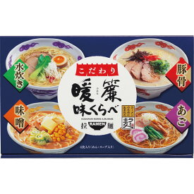 ＜麺類＞　こだわり暖簾味くらべ（4食）×3個醤油ラーメン、博多一番どりエキスの入った塩ベースの水炊きラーメン、二種類の味噌を使用しコクと旨味の深い味わいの味噌ラーメン、4種類の味をセットしたラーメンセット【買い置き食品 ストック食品】