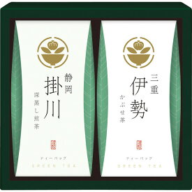 ＜飲料＞ 茶の国めぐり　茶水詮　緑茶ティーバッグ詰合せ　×3個静岡　掛川深蒸し煎茶ティーバッグ　三重　伊勢かぶせ茶ティーバッグ【お茶 日本茶 粗品 景品 敬老の日 長寿祝 お年賀】