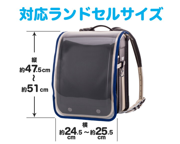 楽天市場】【ふわりぃ純正 ランドセルカバーLサイズ】マチ幅13.5cmの 